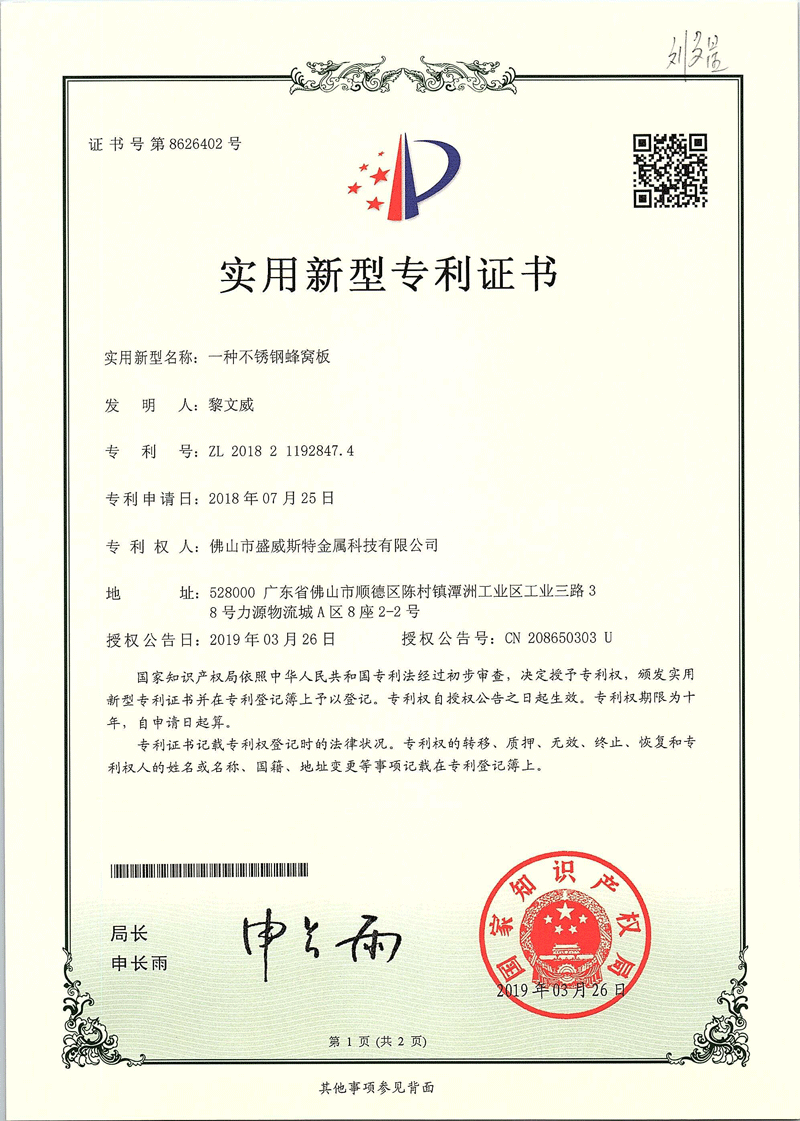 實用新型專利證書